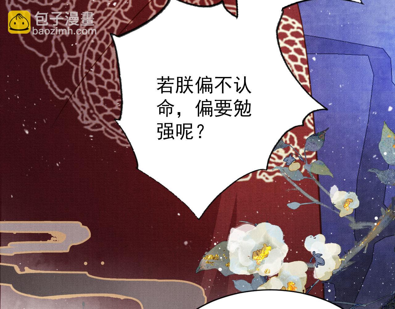 第87话 他又骗朕！！！(1/3)-第89话