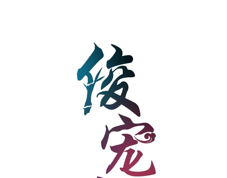 第1话 逃婚被抓！(1/3)-第1话