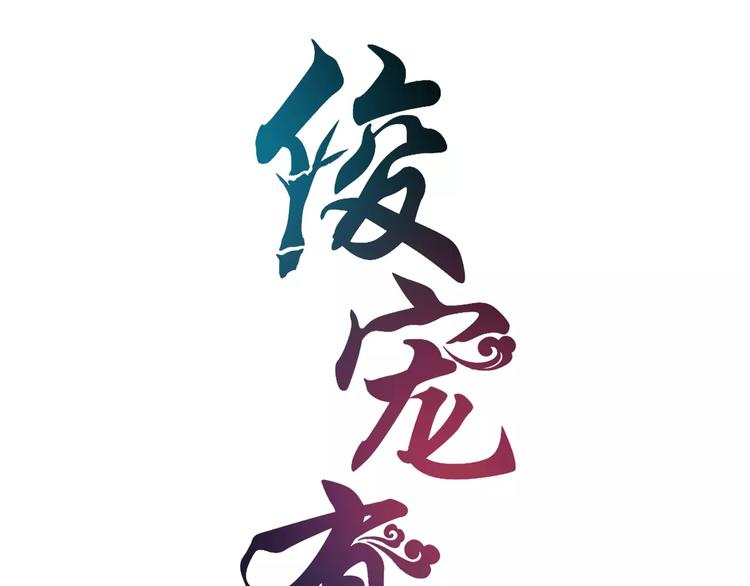 第13话 陷害(1/2)-第13话