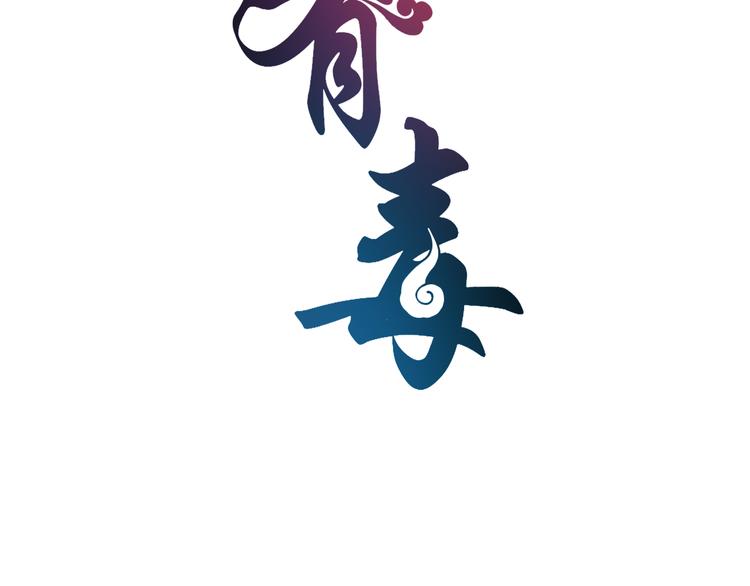 第3话 来服侍我沐浴(1/2)-第3话