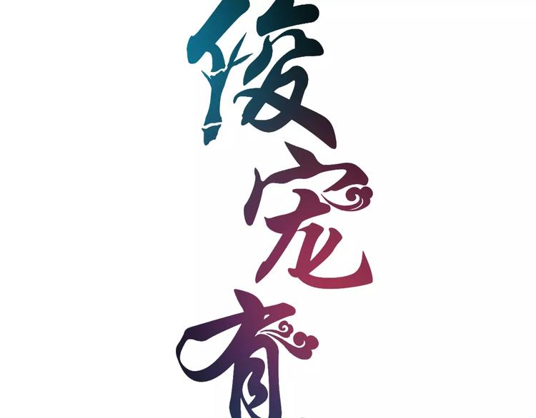 第21话 流放(1/2)-第21话