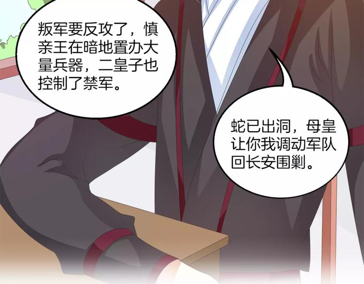 俊寵有毒 - 第43話 真是胡鬧(1/2) - 6