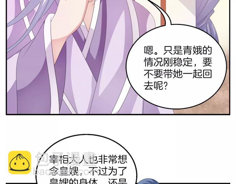 俊寵有毒 - 第43話 真是胡鬧(1/2) - 1