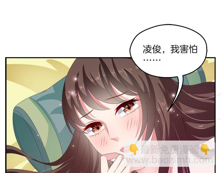 俊寵有毒 - 第43話 真是胡鬧(1/2) - 3