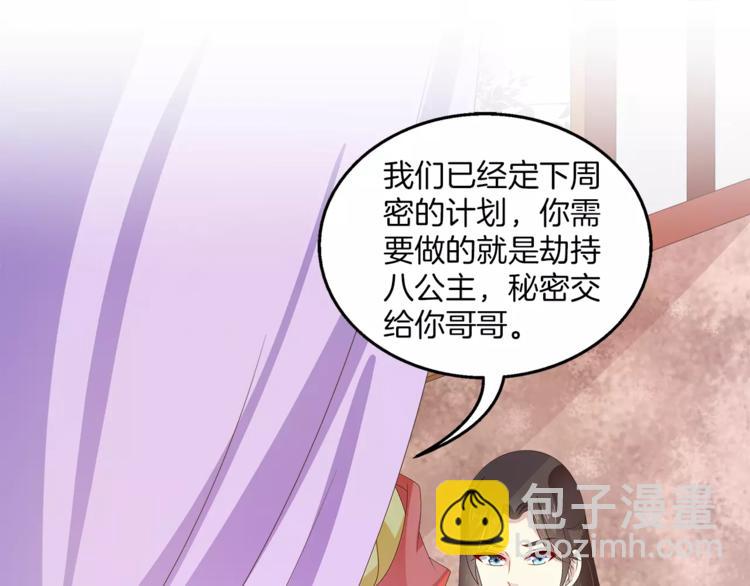 俊寵有毒 - 第43話 真是胡鬧(1/2) - 5