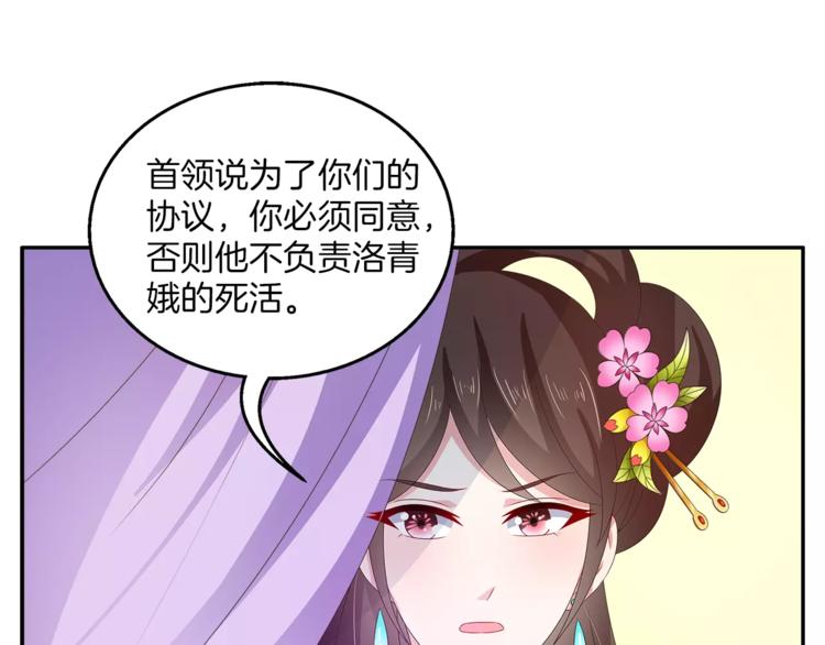 俊寵有毒 - 第43話 真是胡鬧(1/2) - 8