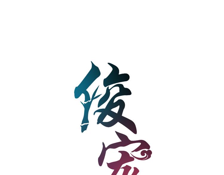 第63话 五皇子的温柔陷阱(1/2)-第63话