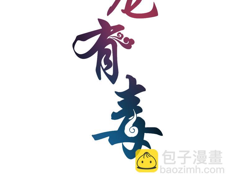 第63话 五皇子的温柔陷阱(1/2)-第63话