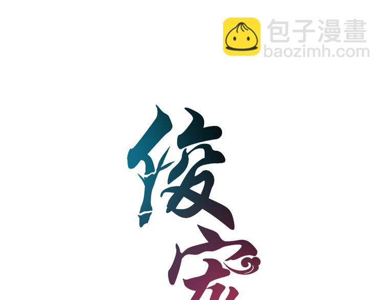 第65话 致命的伤疤(1/2)-第65话