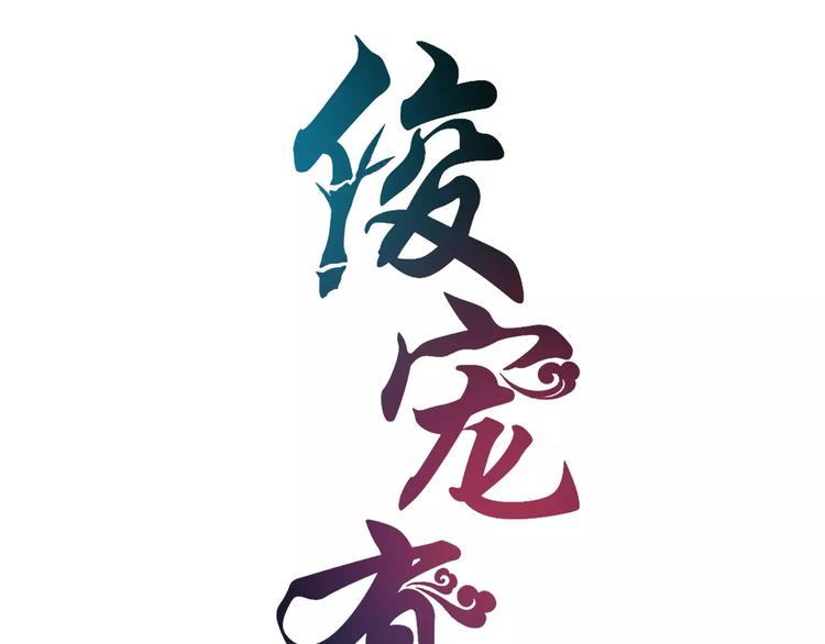 第9话 假戏真做(1/2)-第9话