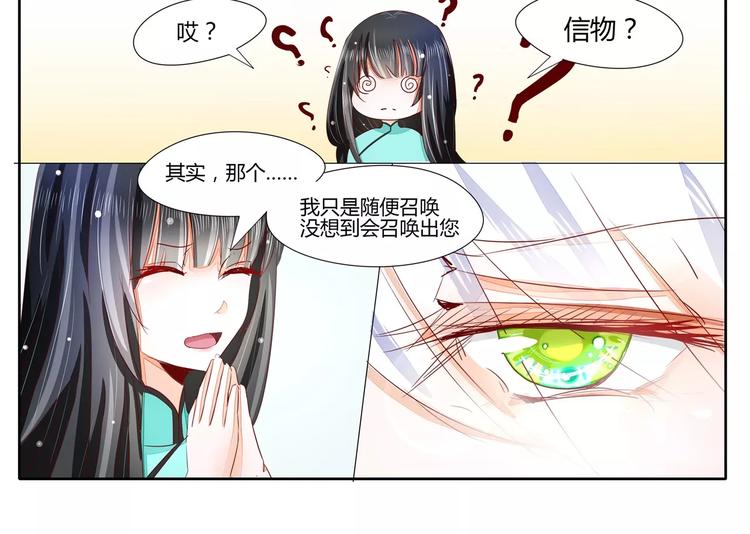 第29话 不讲道理的契约-第29话