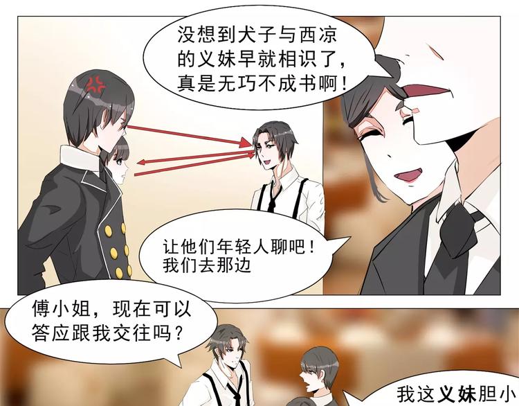 第5话 复杂的四角关系-第5话