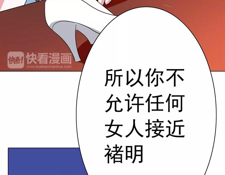 軍閥霸寵：純情妖女火辣辣 - 第91話 傅清歡打人啦！(1/2) - 2