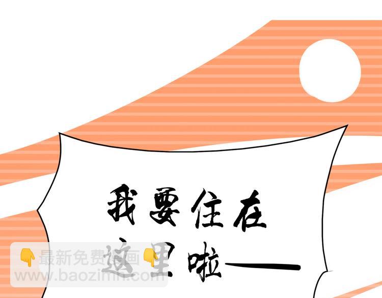 第99话 我要住在这里啦！(1/2)-第99话