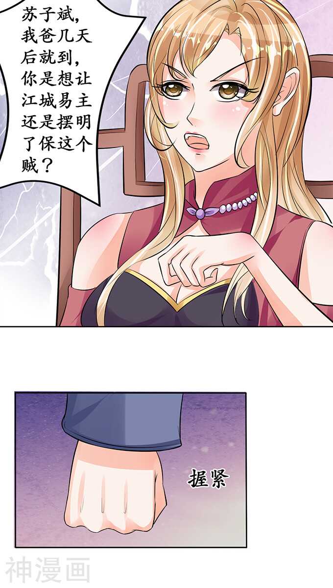 軍閥老公：沈沈要上位 - 第七十一話 - 1