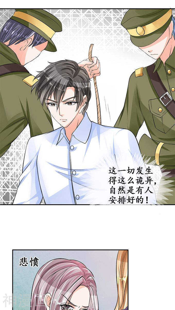 軍閥老公：沈沈要上位 - 第八十一話 - 2