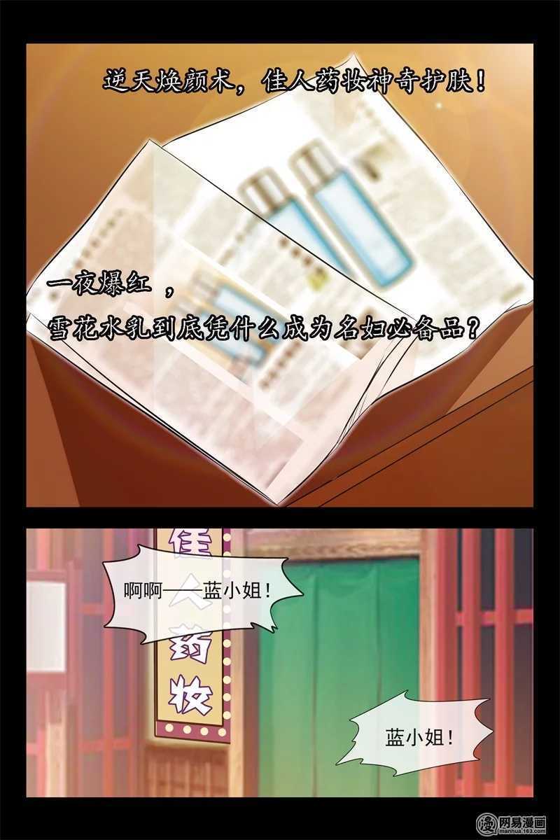 军阀老公贼坏：狠狠霸占你 - 第101话 代言人 - 2