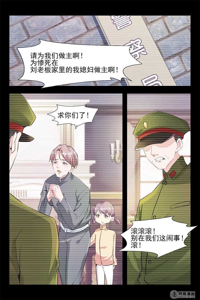 軍閥老公賊壞：狠狠霸佔你 - 第109話 商戰 - 1