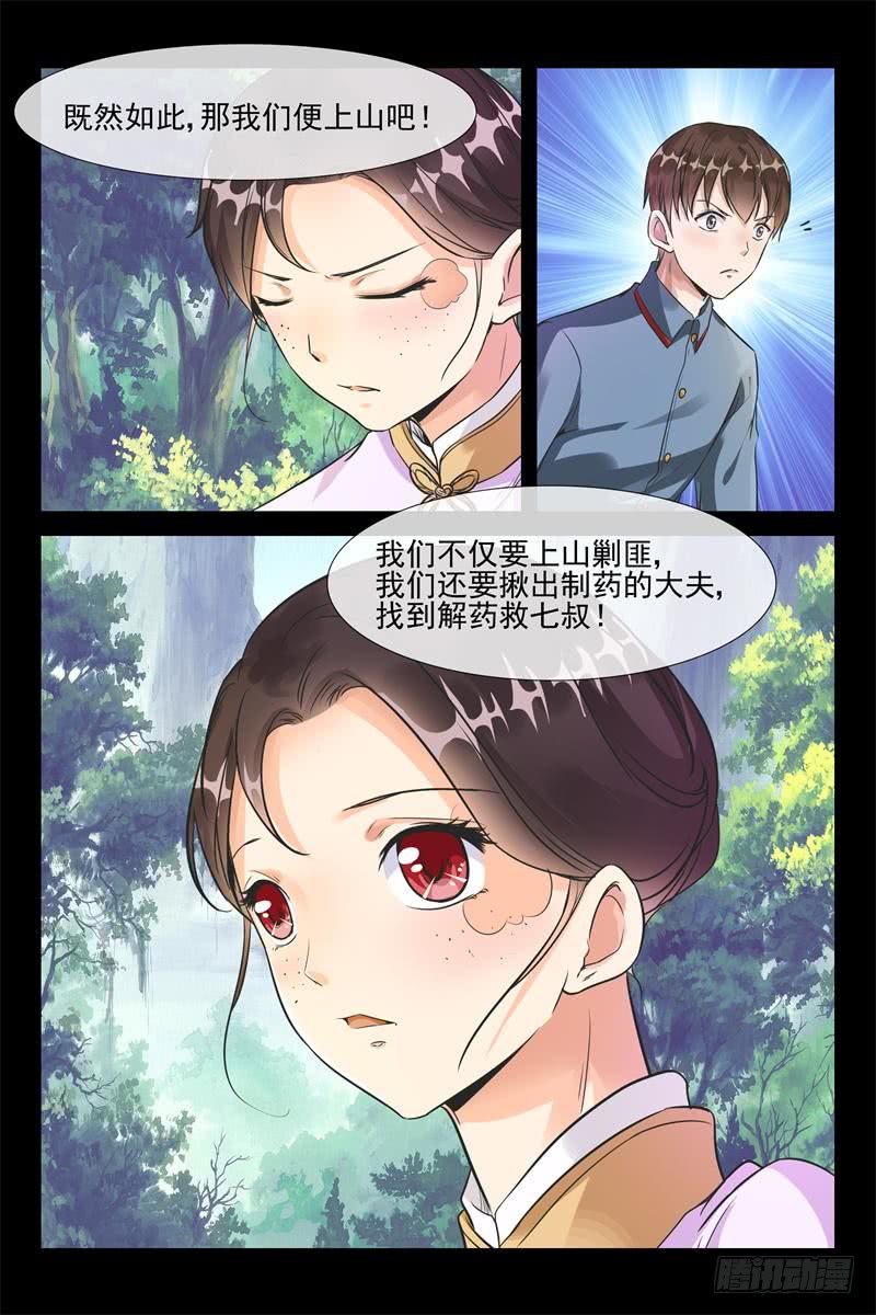 第163话 密会飞鹰-第163话