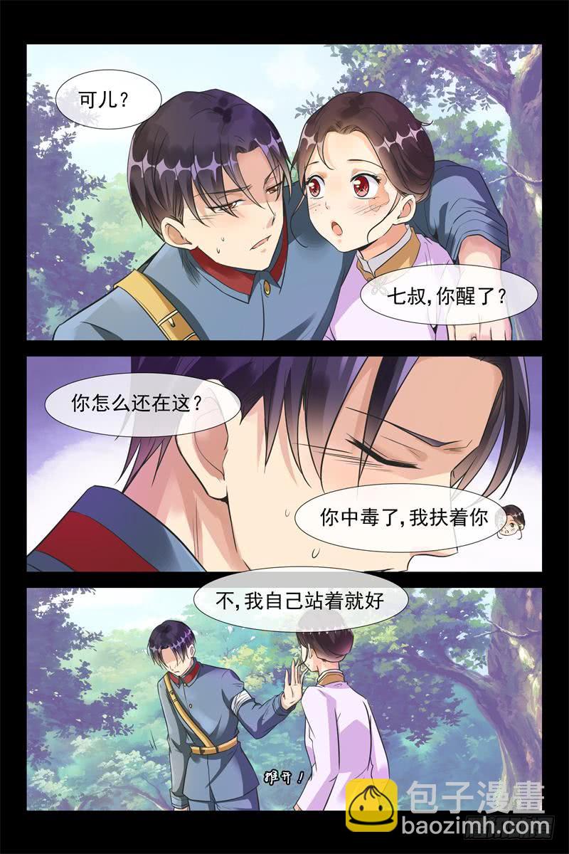 第163话 密会飞鹰-第163话