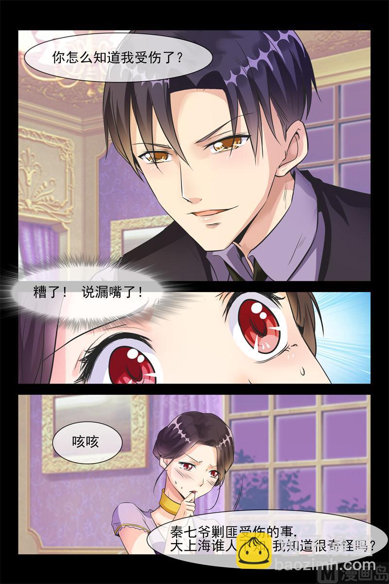 第29话 有什么秘密-第29话