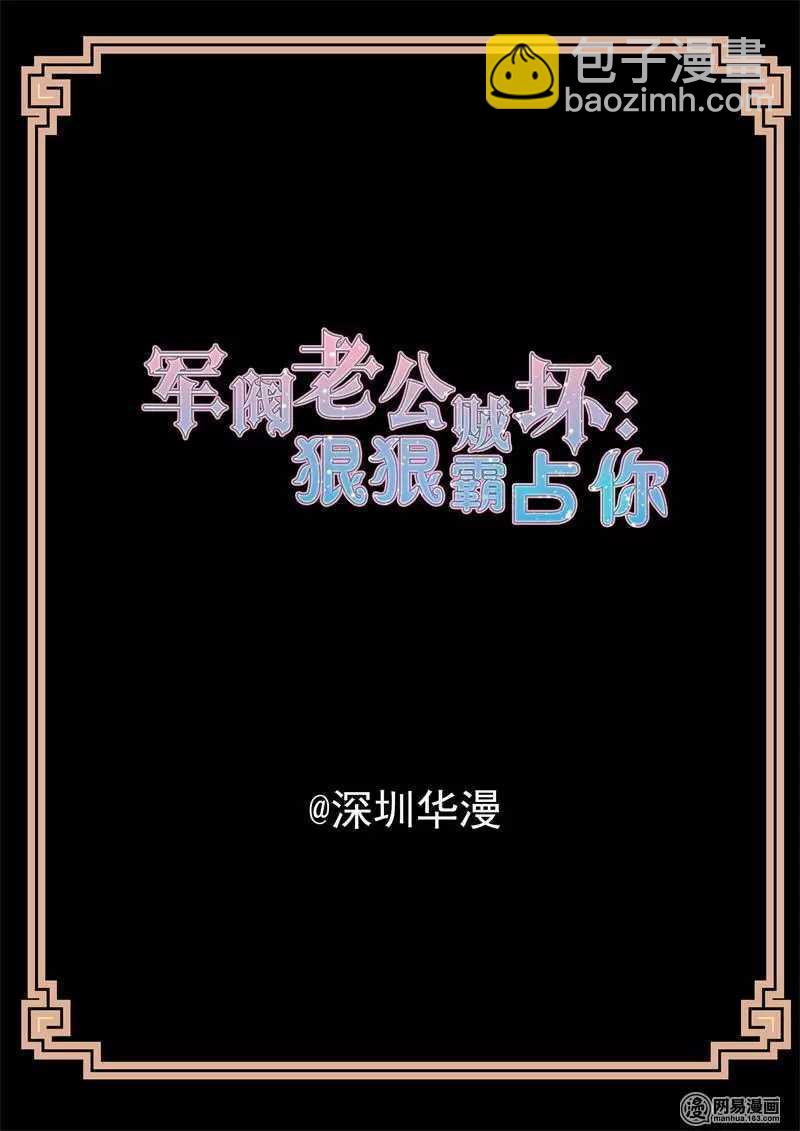 第47话 我要定你了-第47话