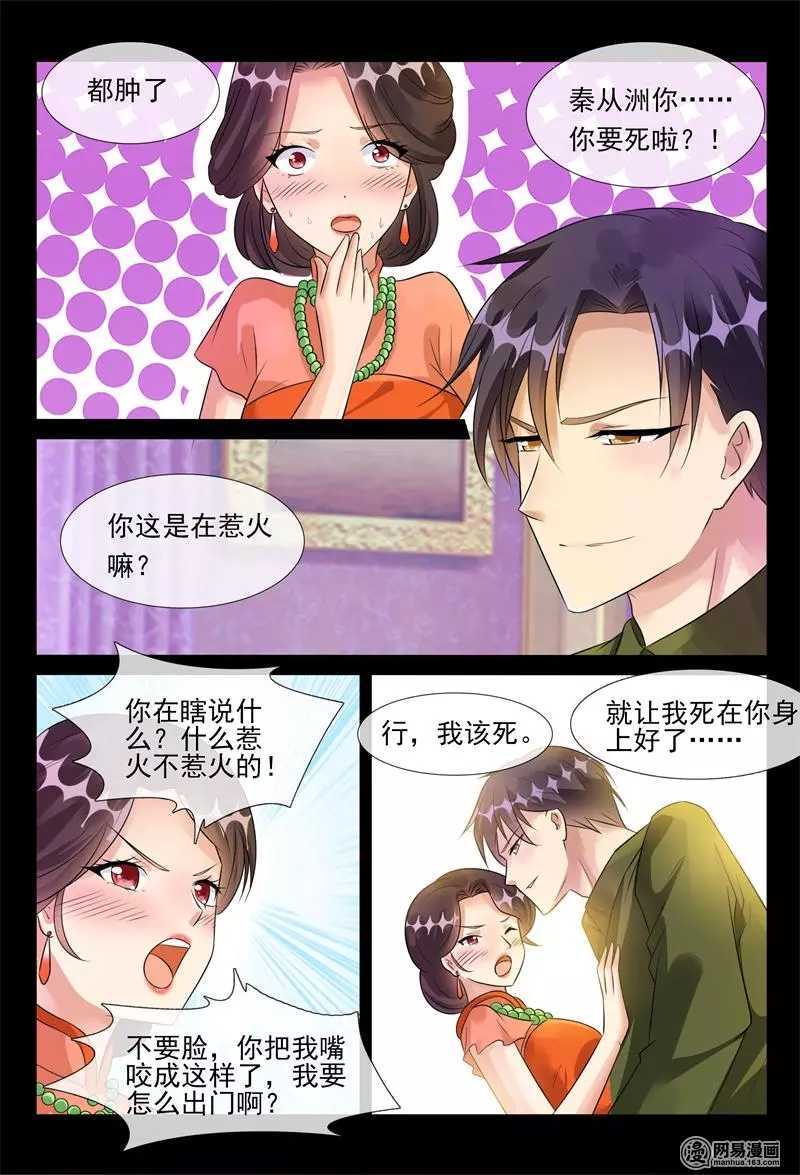 第47话 我要定你了-第47话