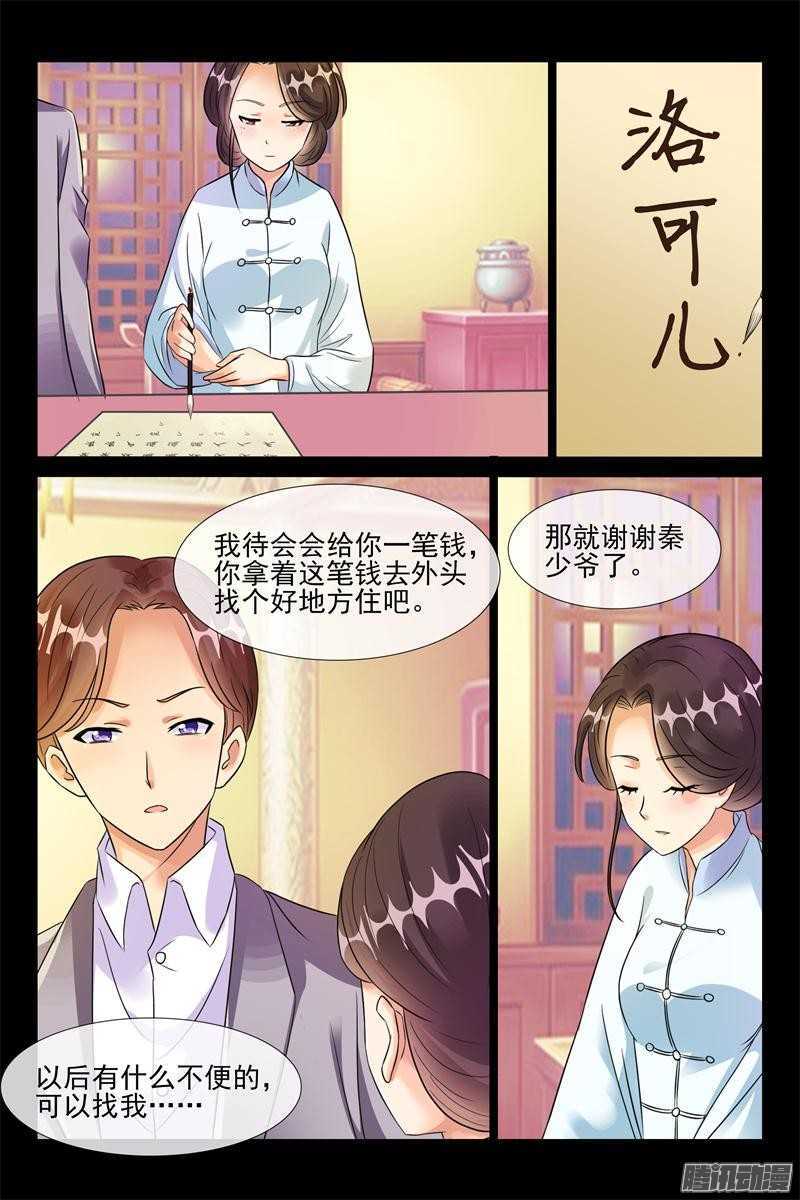 第49话 离她远点-第49话