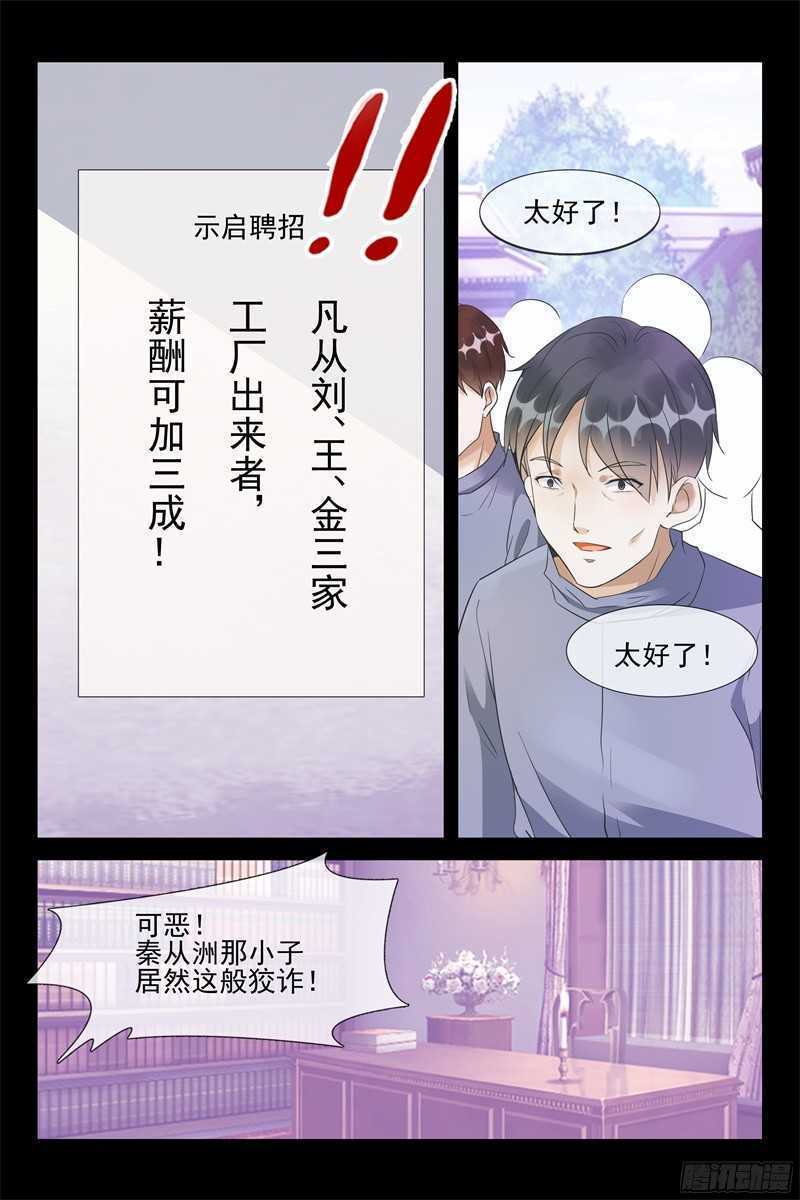 第61话 秦从洲的化解-第61话