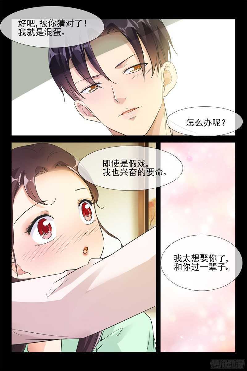 第69话 假戏真做-第69话