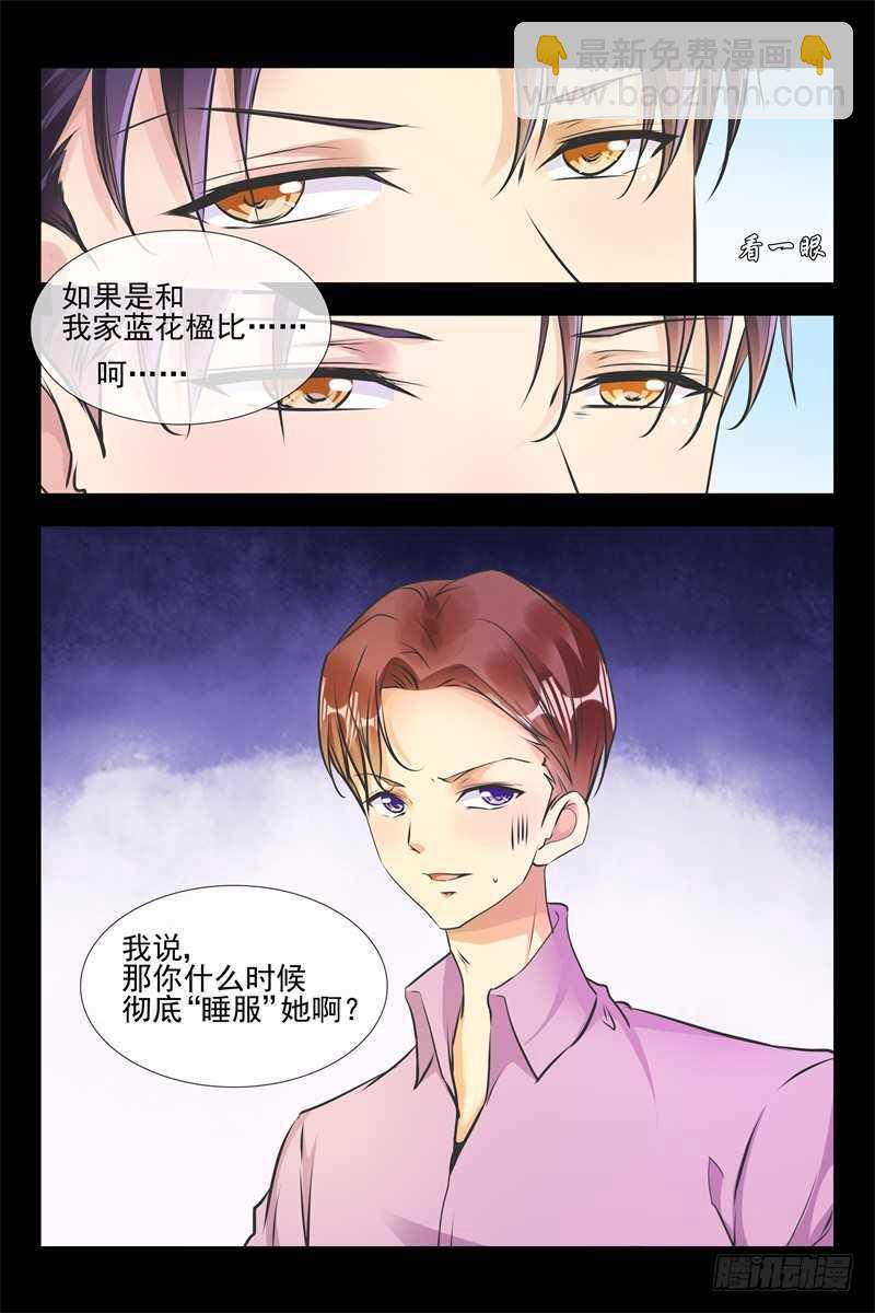 第87话 让她变得主动-第87话