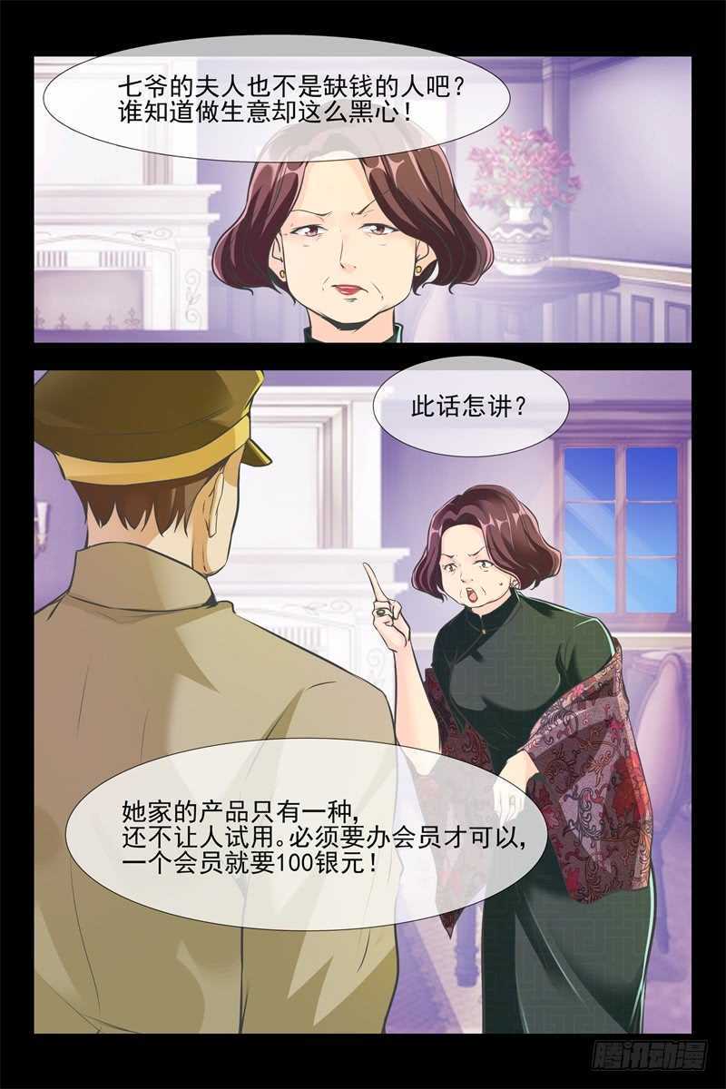 第97话 雪花水乳-第97话