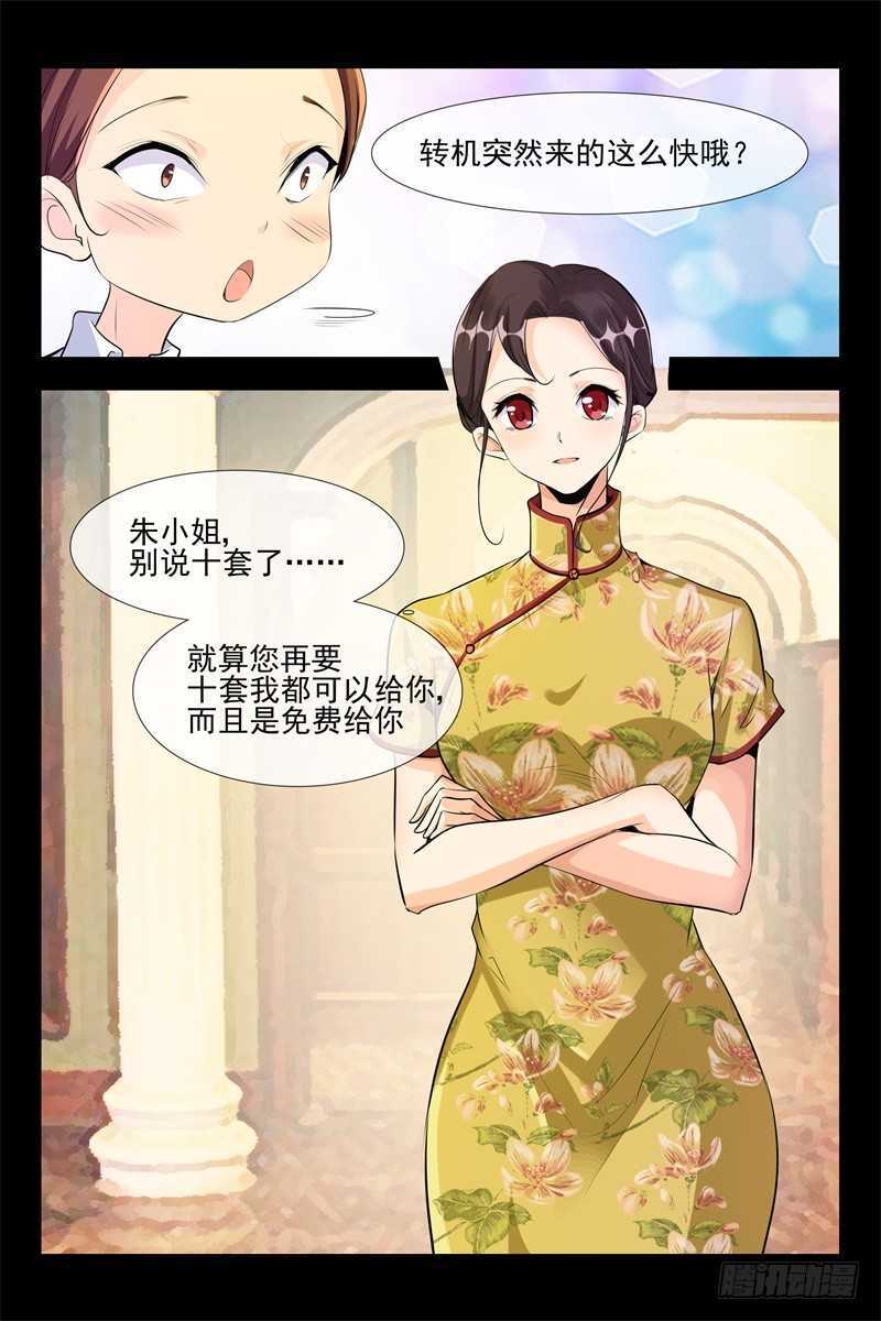 第99话 变美-第99话