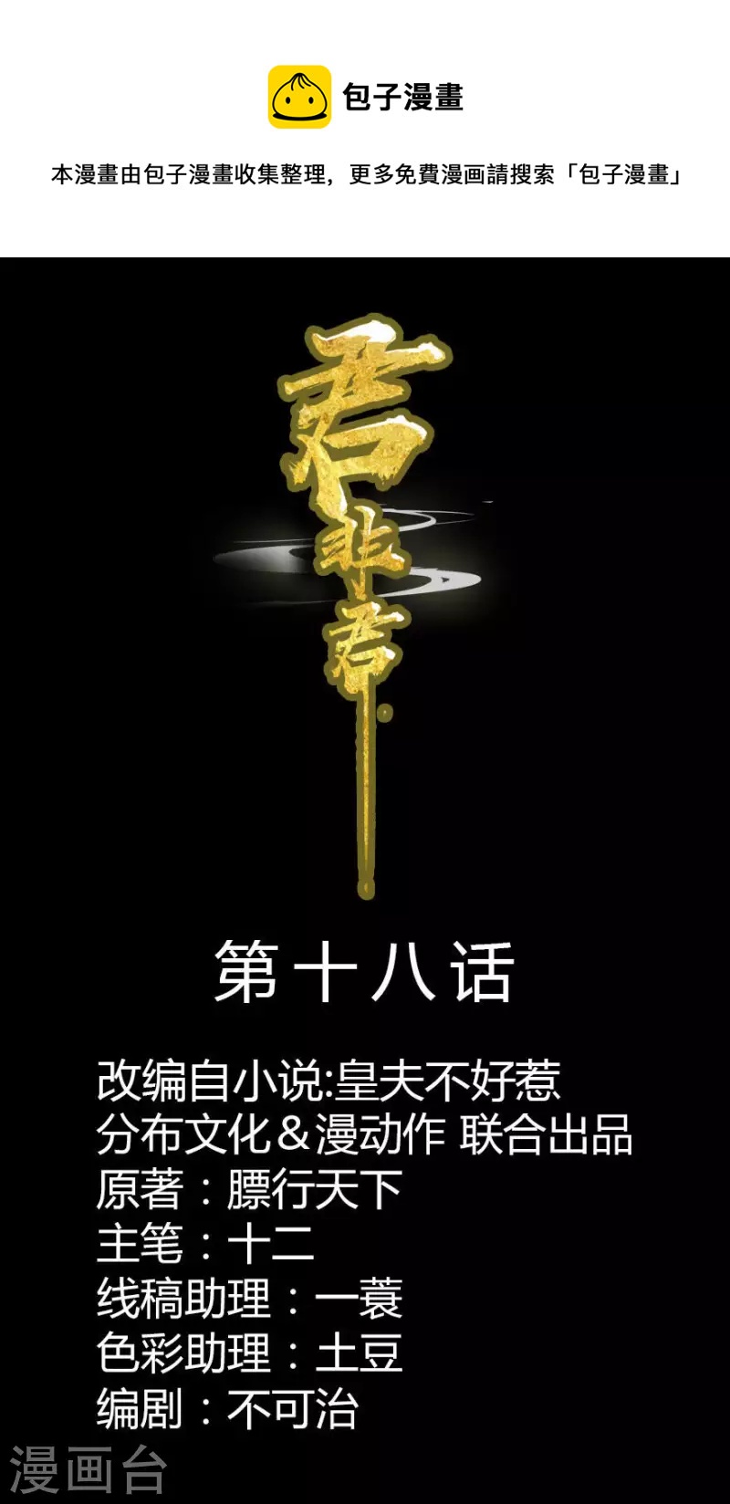 第18话 这就要死了么-第19话