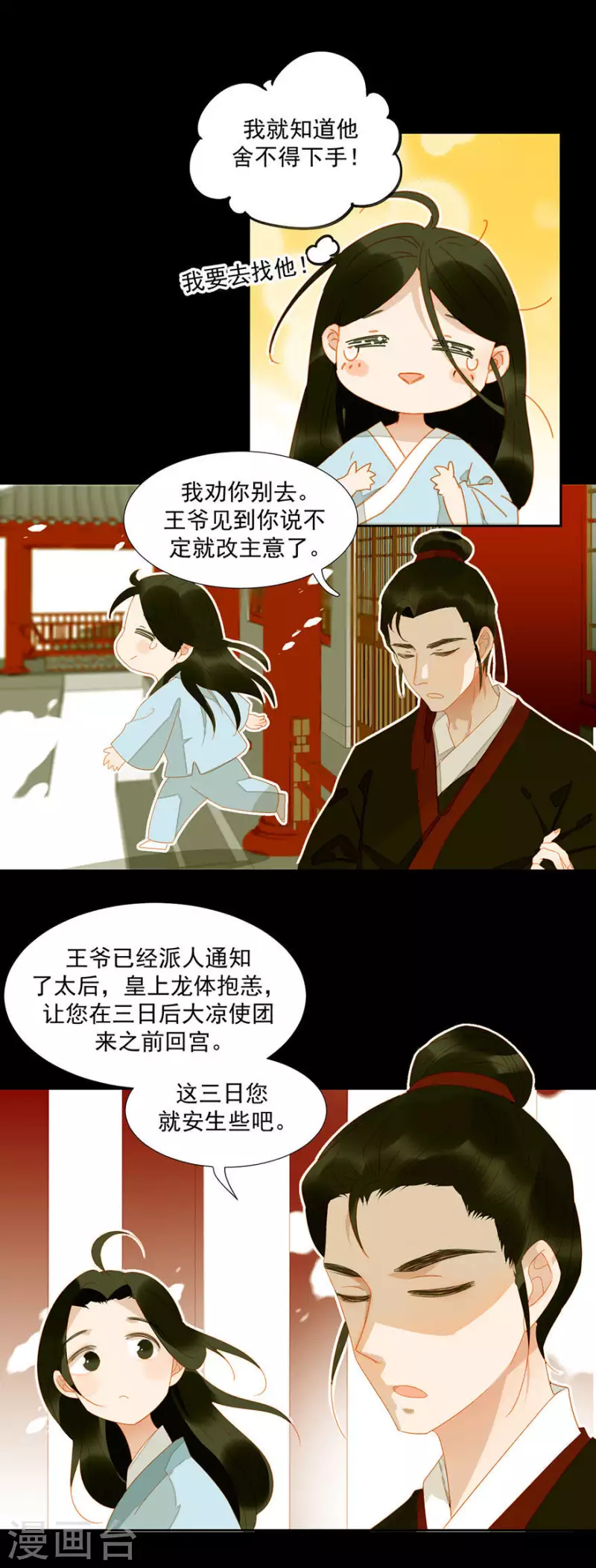 第20话 我知道你舍不得-第21话