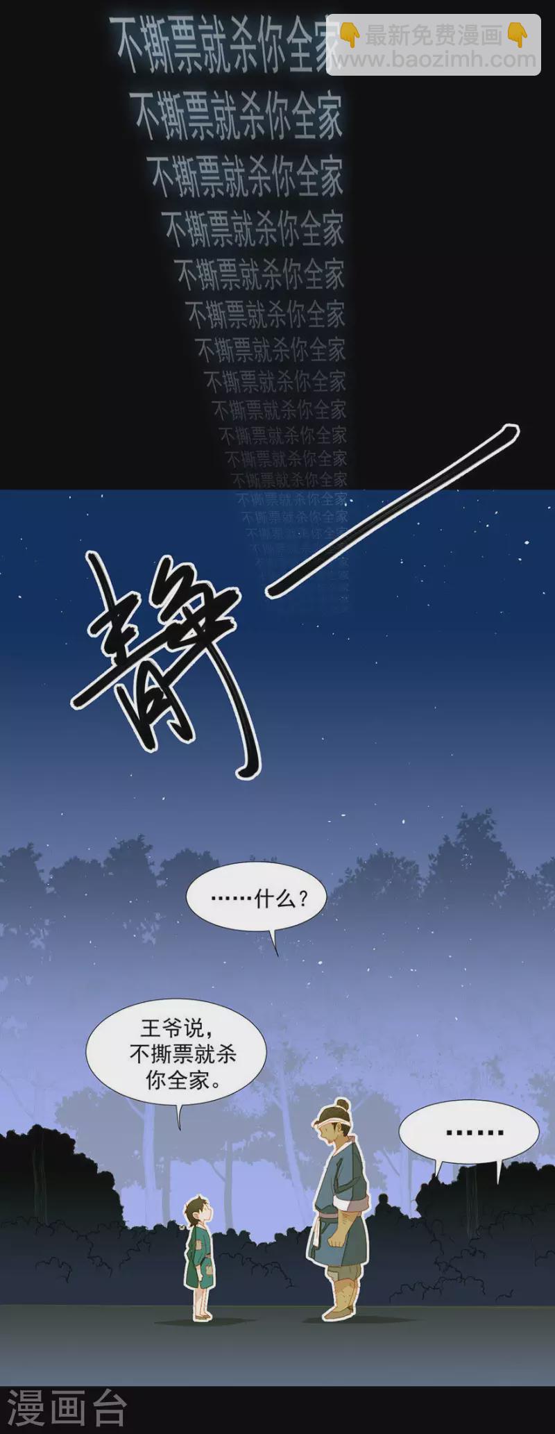第22话 不撕票杀你全家-第23话