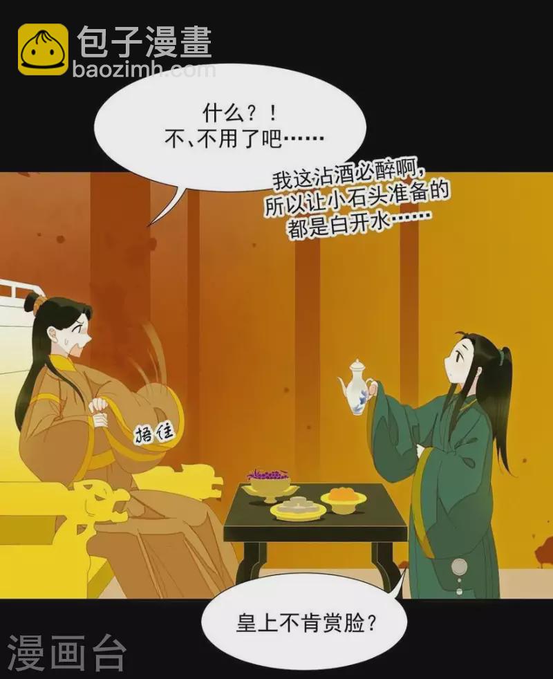 第26话 朕成个太监了-第27话