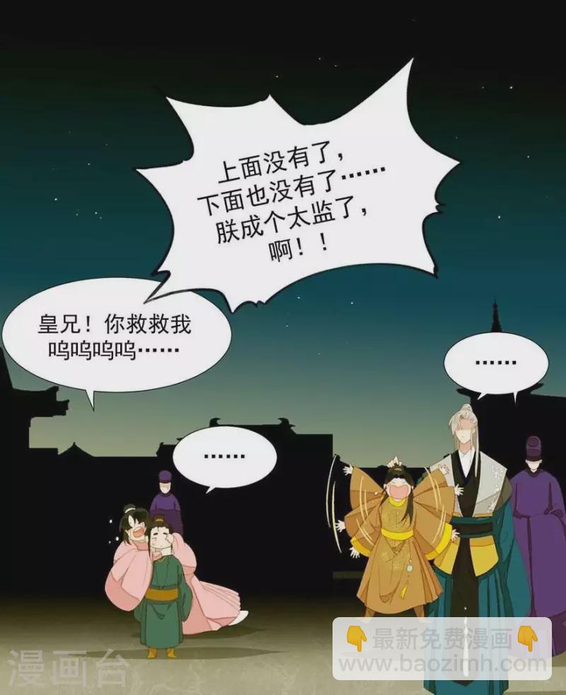 第26话 朕成个太监了-第27话