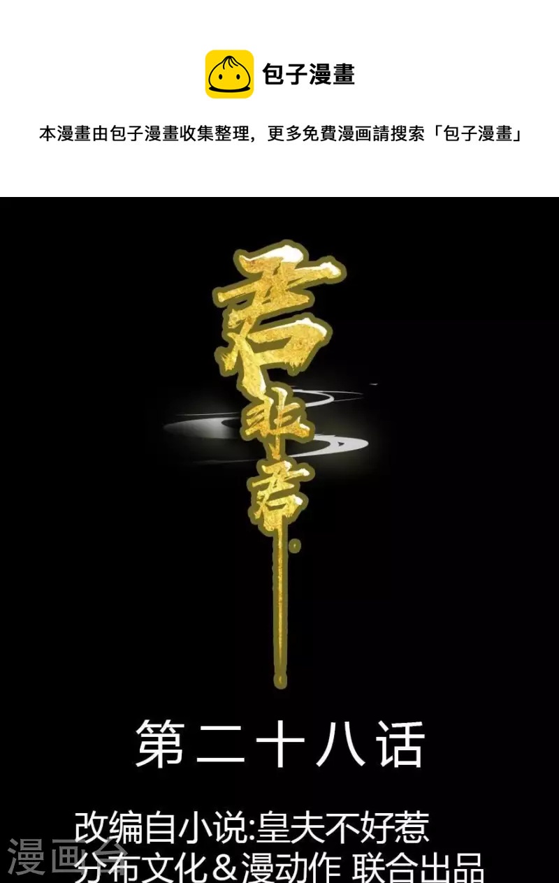 第28话 以毒攻毒-第29话