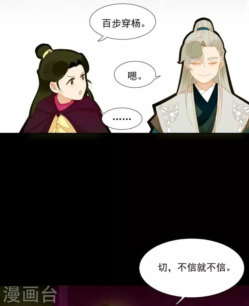 第32话 你喜欢上他了？-第33话