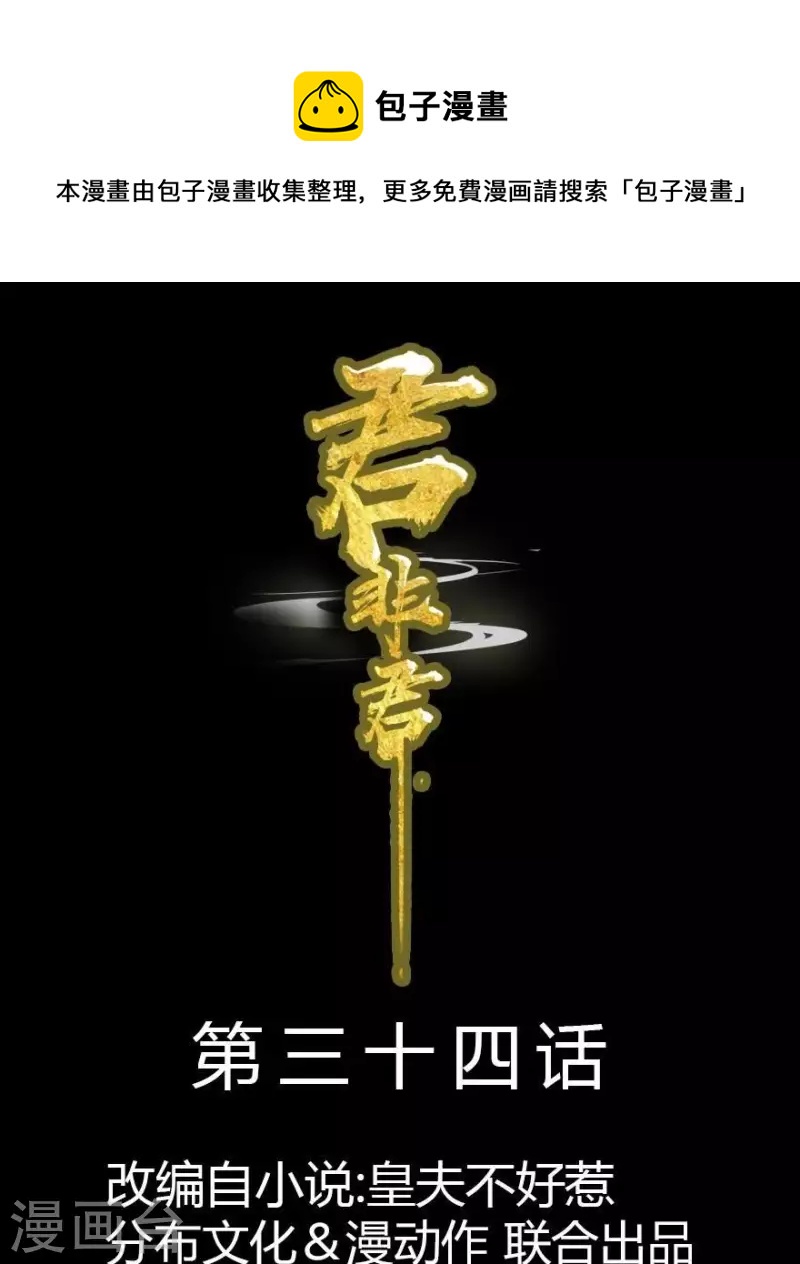 第34话 我像小白脸吗？-第35话