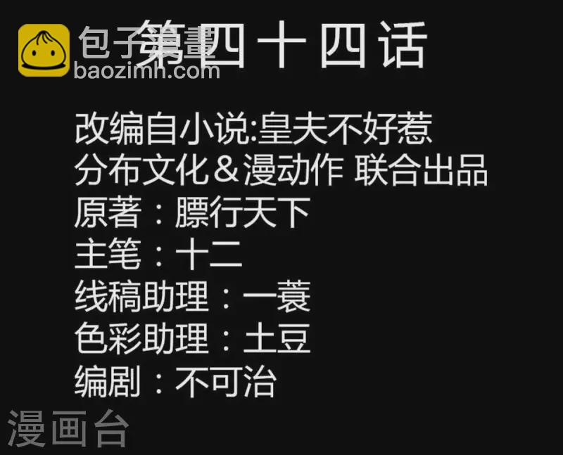 第44话 擒贼先擒王(1/2)-第45话