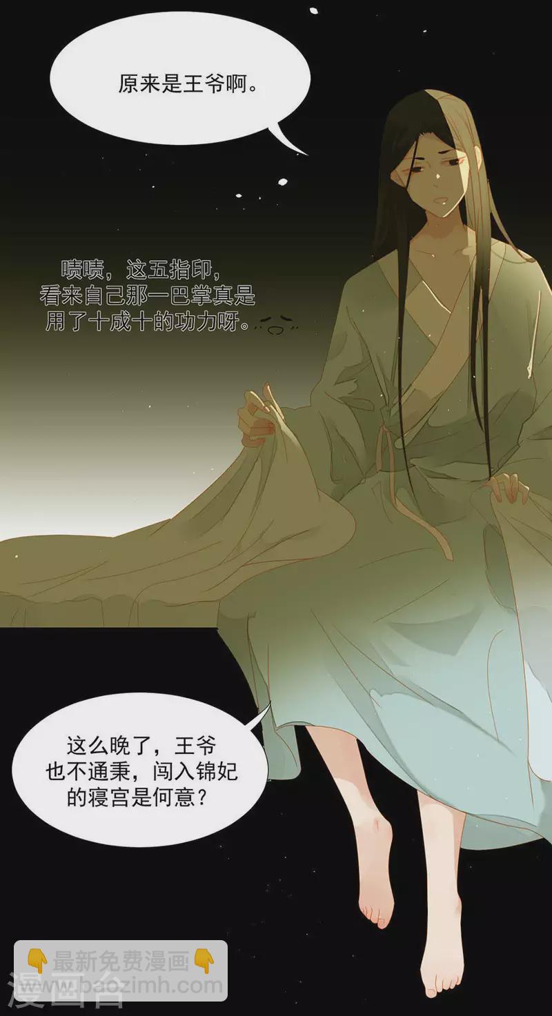 第6话 引起怀疑了-第7话