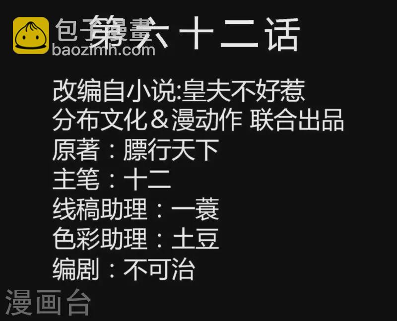 第62话 黑白双煞-第63话