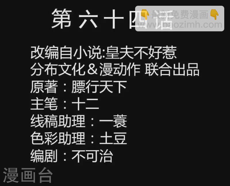 第64话 这话什么意思？-第65话