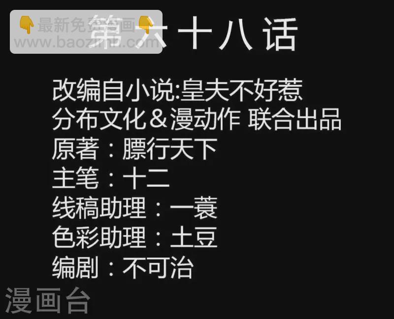 第68话 不能被看到！(1/2)-第69话