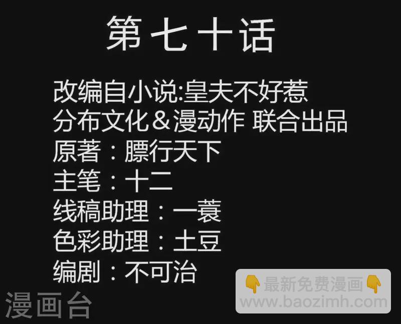 第70话 糟了！(1/2)-第71话