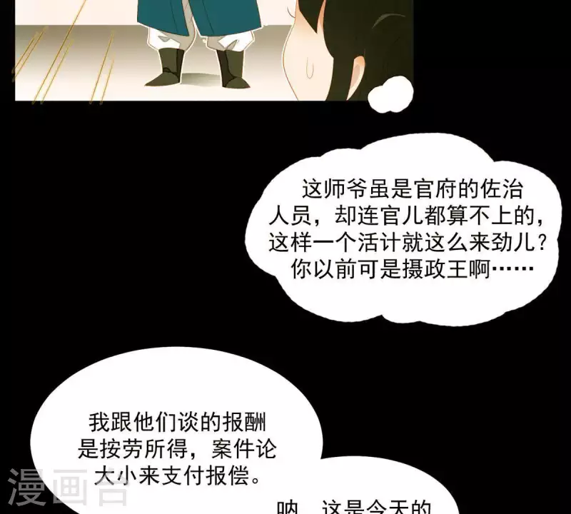 第78话 我有办法(1/2)-第79话