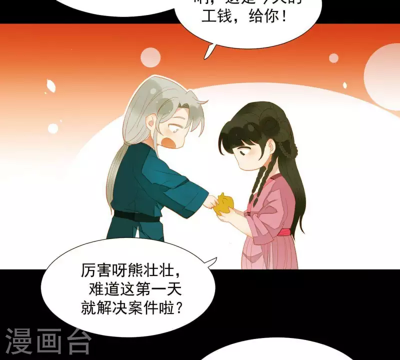 第78话 我有办法(1/2)-第79话