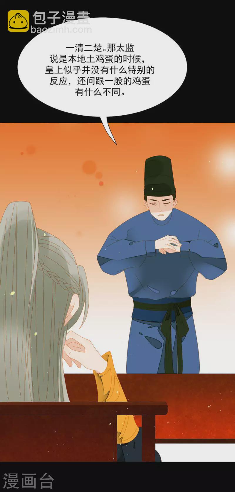 第8话 壮阳宴-第9话